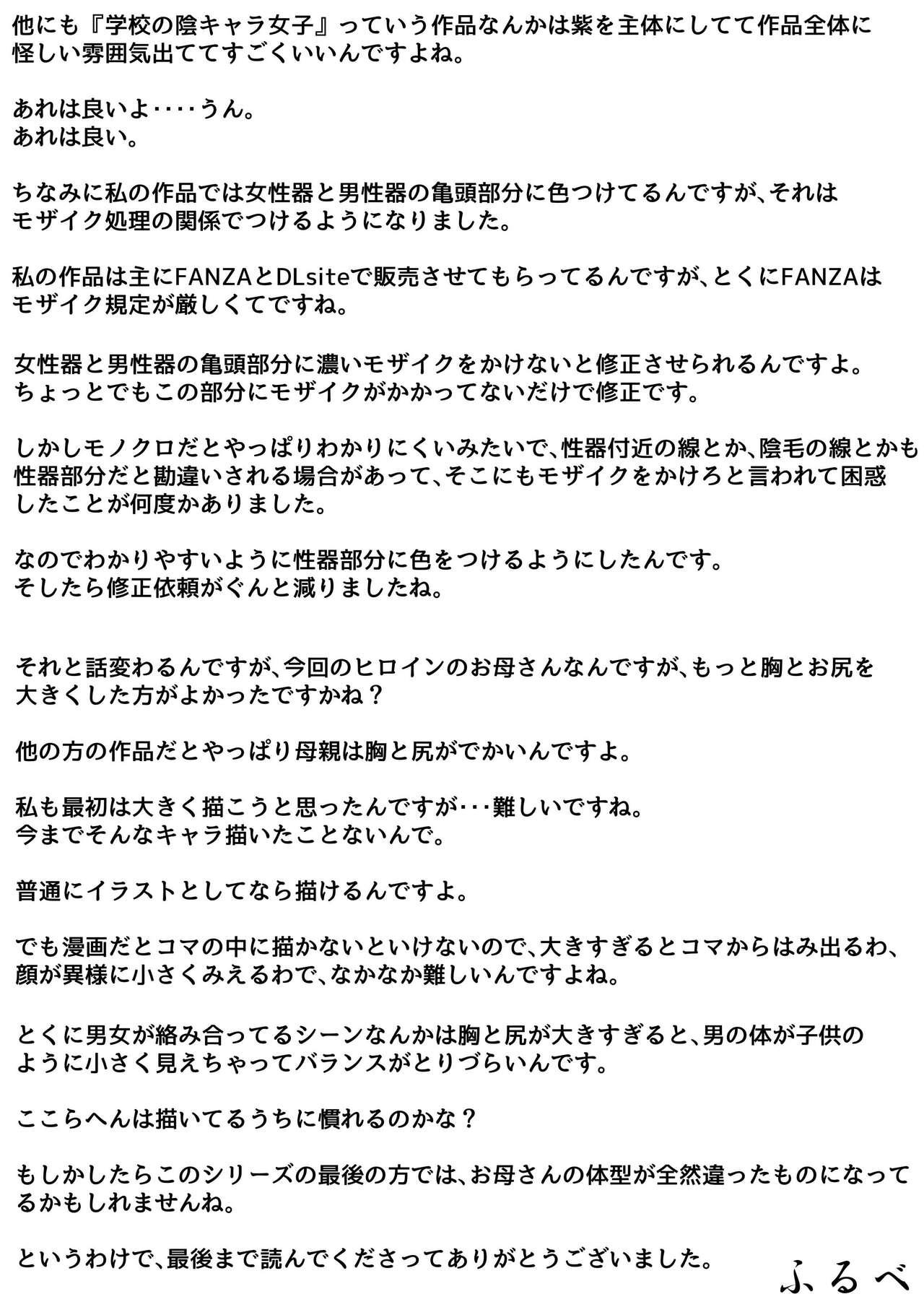 Haha to Ochite Iku Part 1 - Page 60