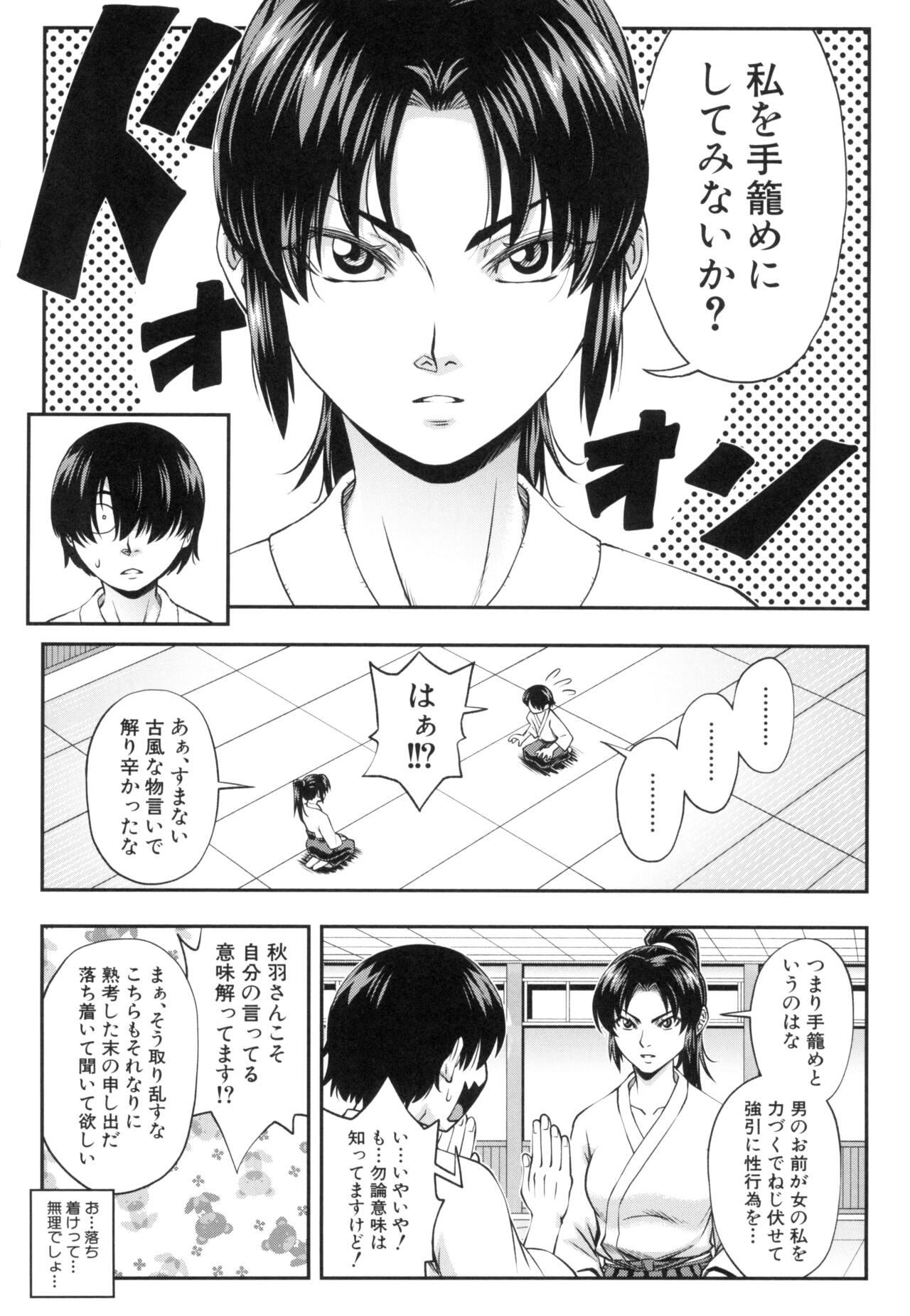 hanru Hodo Suki ni Naru - Page 5