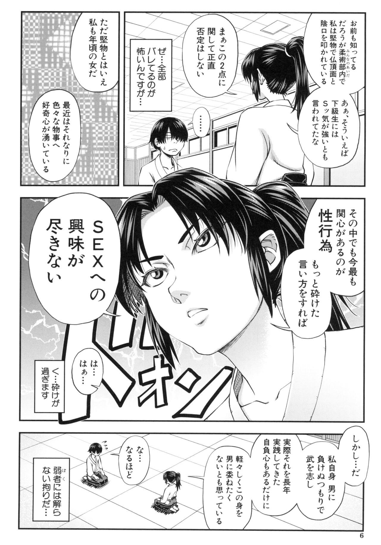 hanru Hodo Suki ni Naru - Page 6