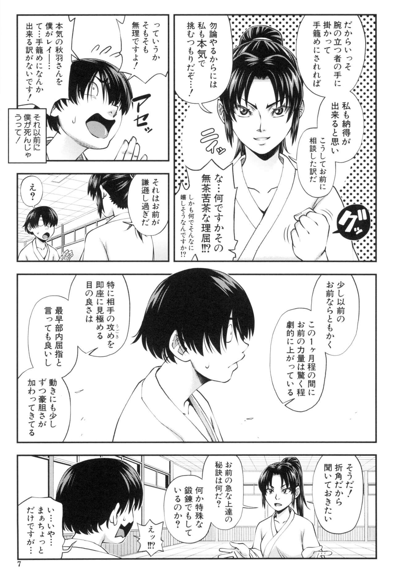 hanru Hodo Suki ni Naru - Page 7