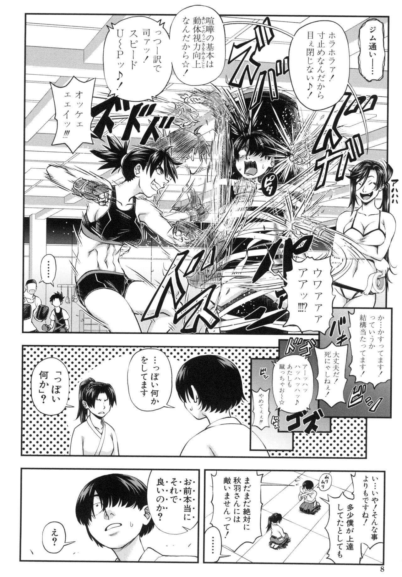 hanru Hodo Suki ni Naru - Page 8
