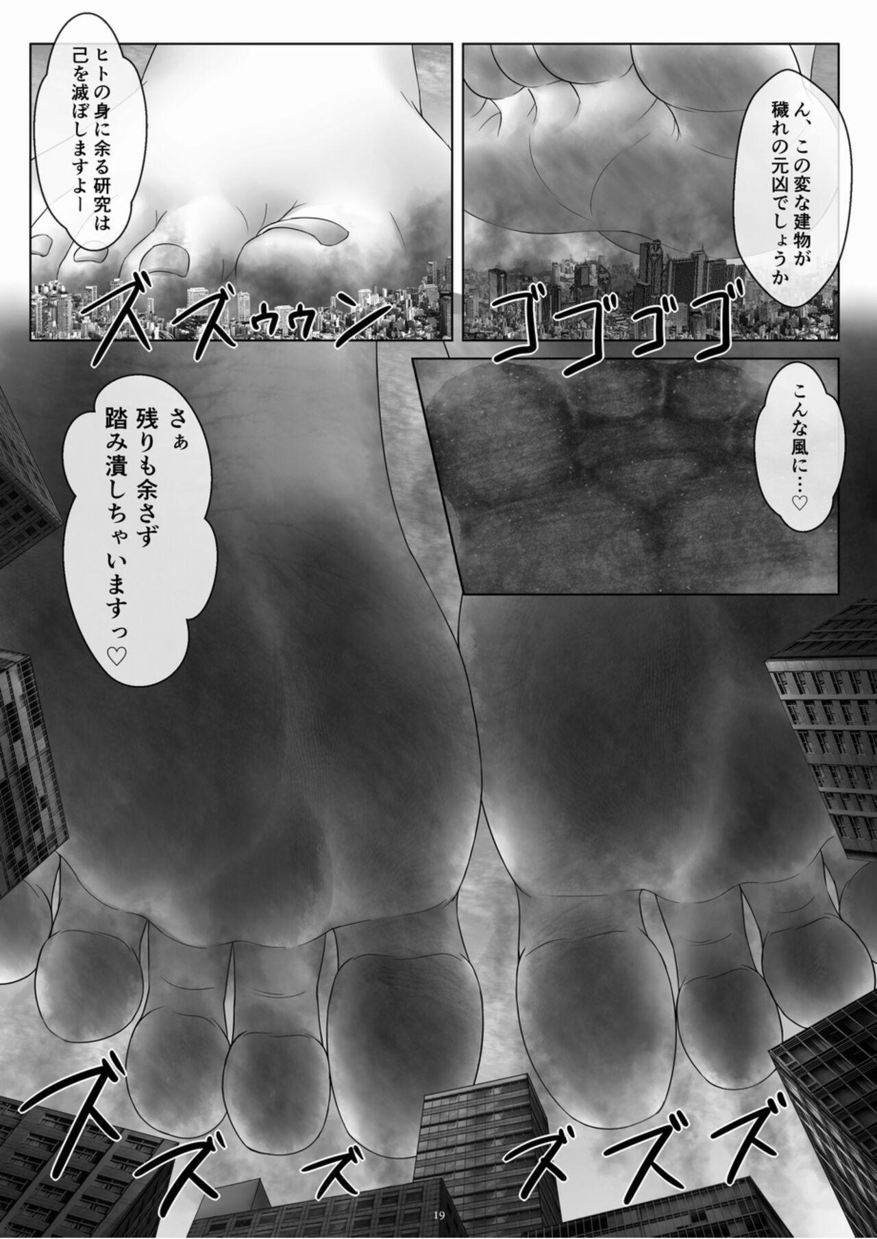 Tenshin Ranman Gigantic 8 18