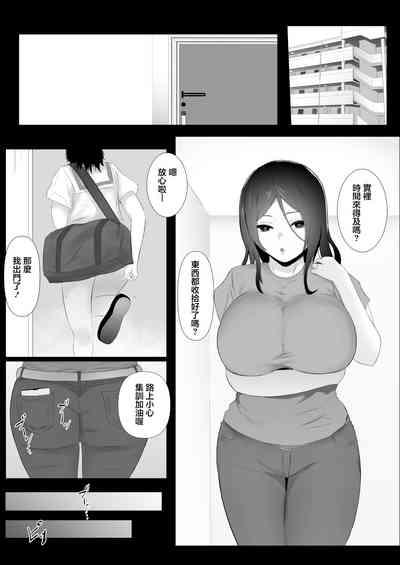 Musume no Kareshi |  女兒的男朋友 3