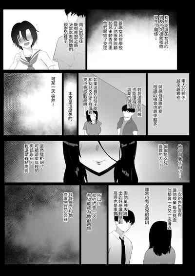Musume no Kareshi |  女兒的男朋友 5
