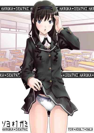 Haruka Senpai no Soushuuhen Bon 1