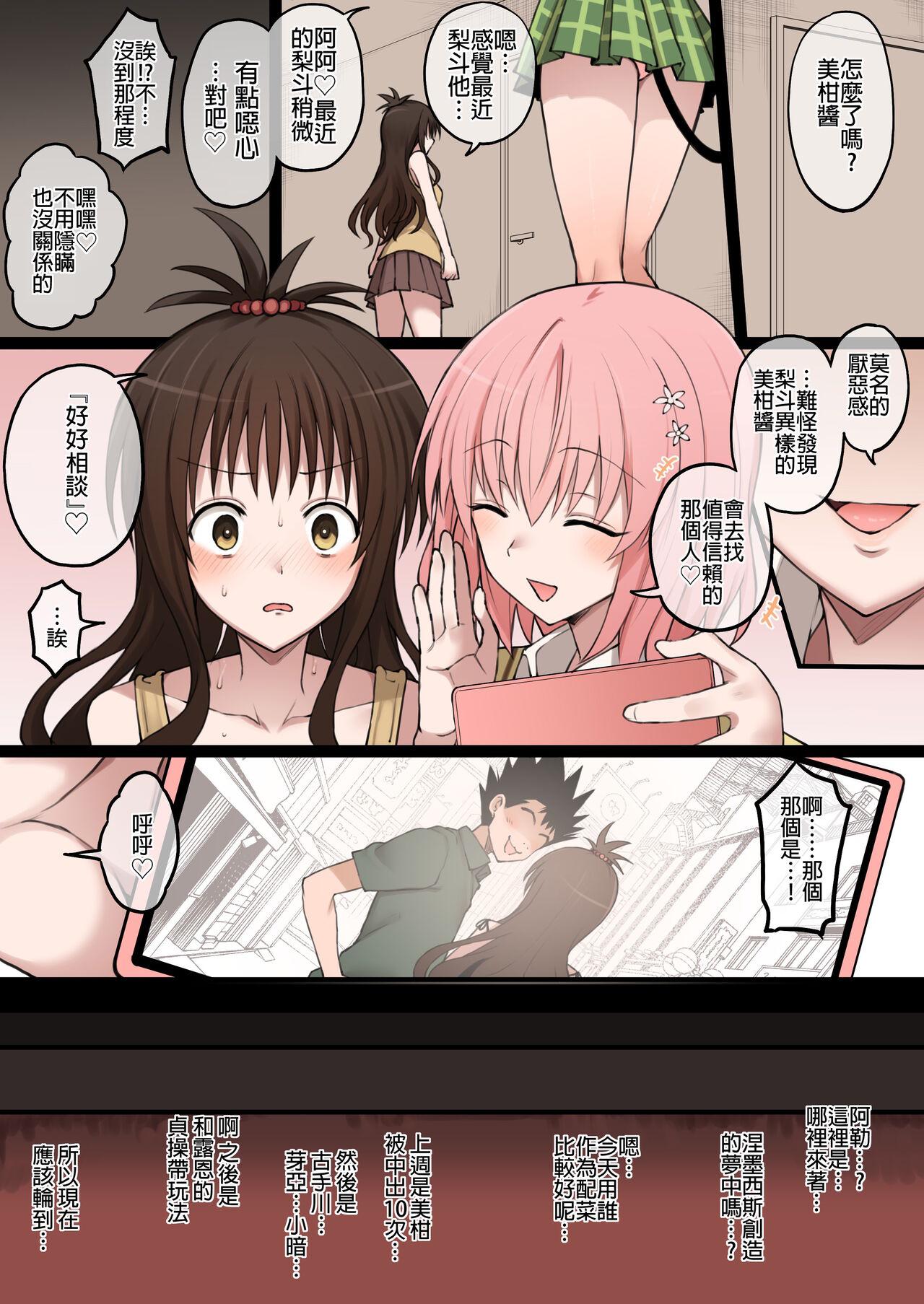 To LOVE-Ru Full Color NTR Manga 30P 19