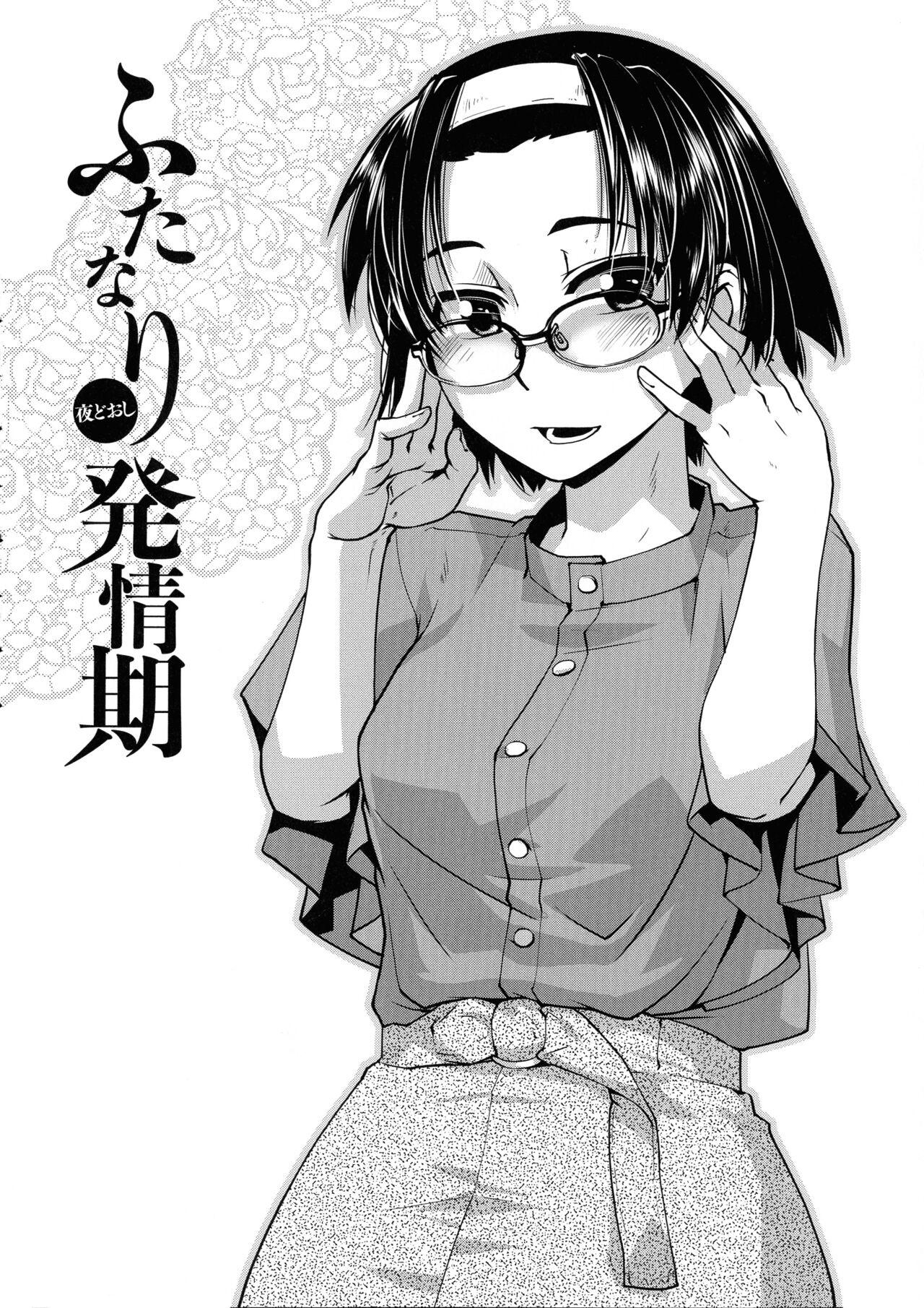 [Kamotama] Futanari Yodoushi Hatsujou-ki Ch.3-5 [Chinese] [不咕鸟汉化组] 0