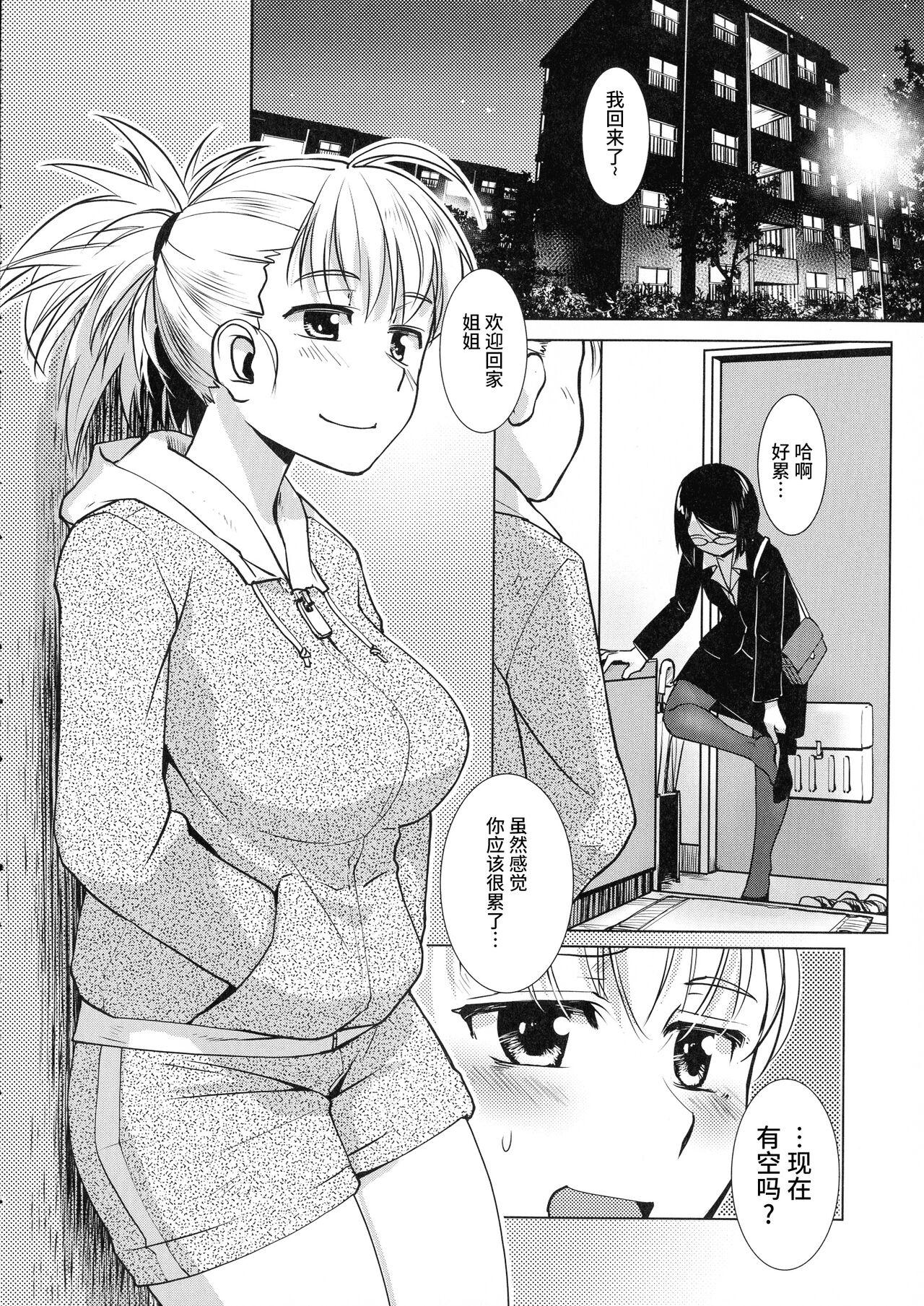 [Kamotama] Futanari Yodoushi Hatsujou-ki Ch.3-5 [Chinese] [不咕鸟汉化组] 14