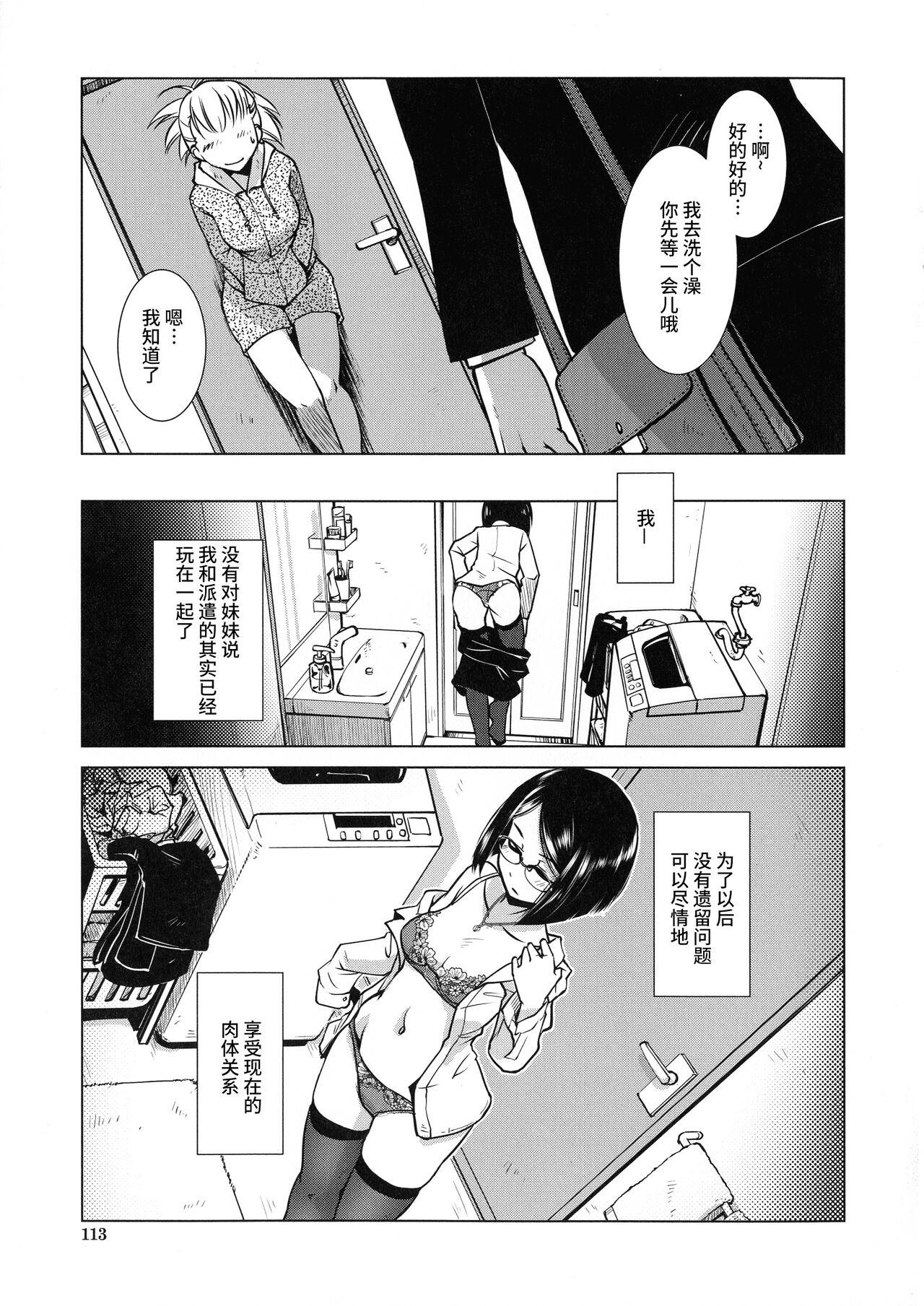 [Kamotama] Futanari Yodoushi Hatsujou-ki Ch.3-5 [Chinese] [不咕鸟汉化组] 15