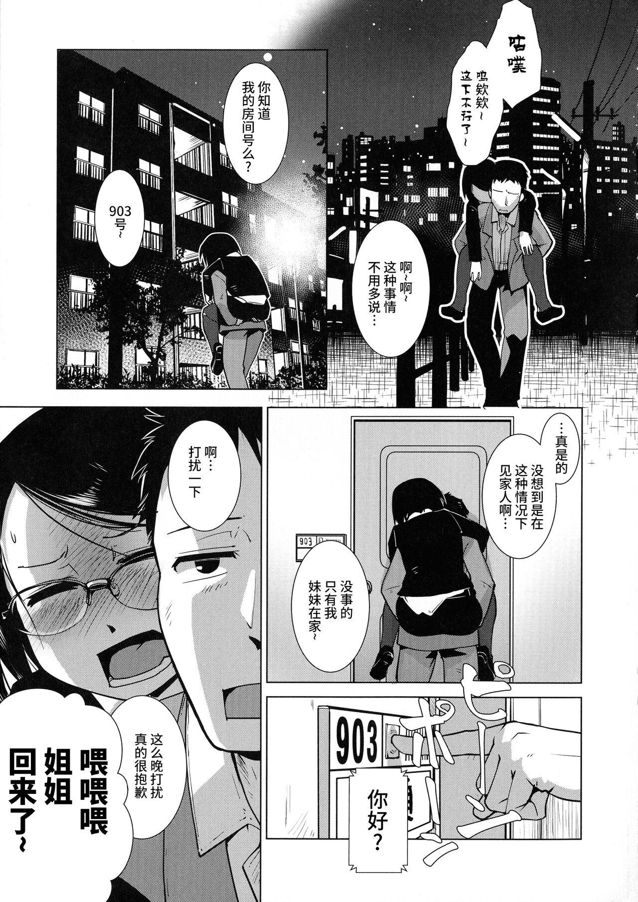 [Kamotama] Futanari Yodoushi Hatsujou-ki Ch.3-5 [Chinese] [不咕鸟汉化组] 28