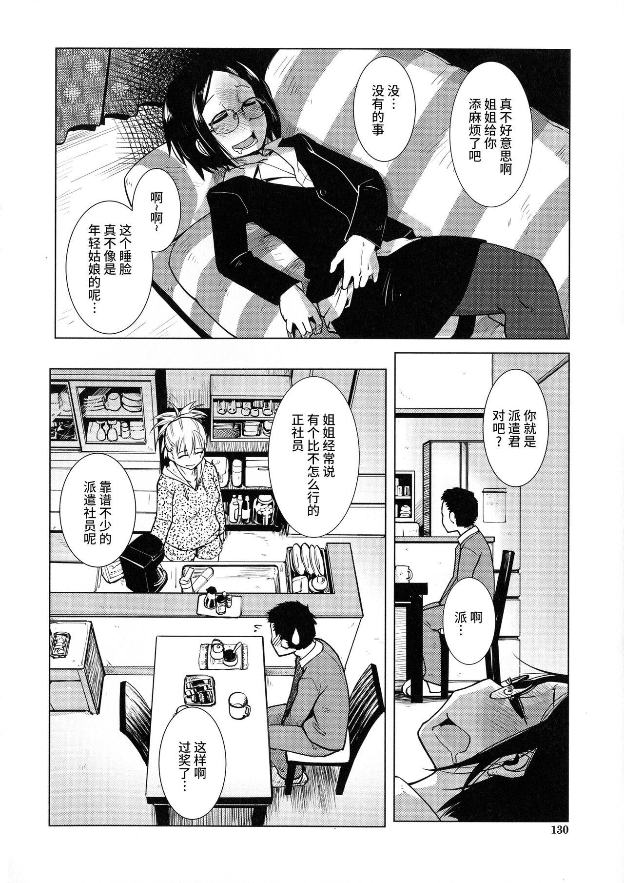 [Kamotama] Futanari Yodoushi Hatsujou-ki Ch.3-5 [Chinese] [不咕鸟汉化组] 29