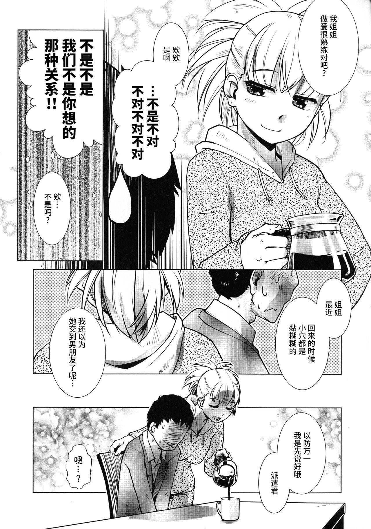 [Kamotama] Futanari Yodoushi Hatsujou-ki Ch.3-5 [Chinese] [不咕鸟汉化组] 30