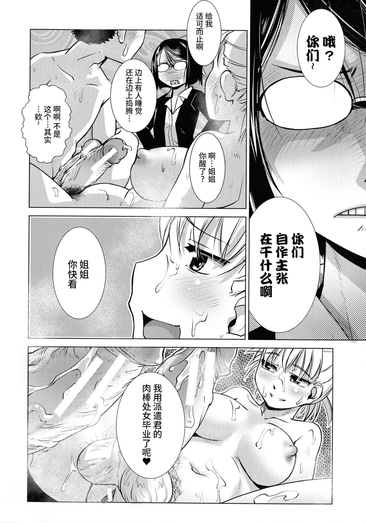 [Kamotama] Futanari Yodoushi Hatsujou-ki Ch.3-5 [Chinese] [不咕鸟汉化组] 40