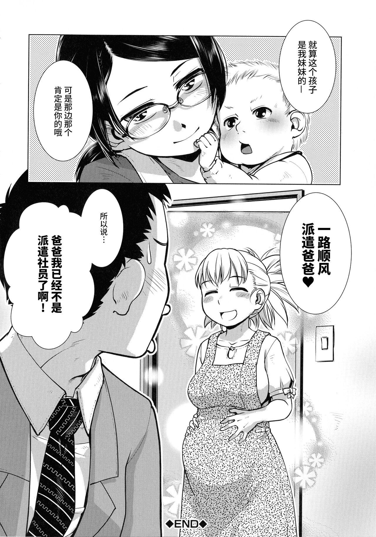 [Kamotama] Futanari Yodoushi Hatsujou-ki Ch.3-5 [Chinese] [不咕鸟汉化组] 53