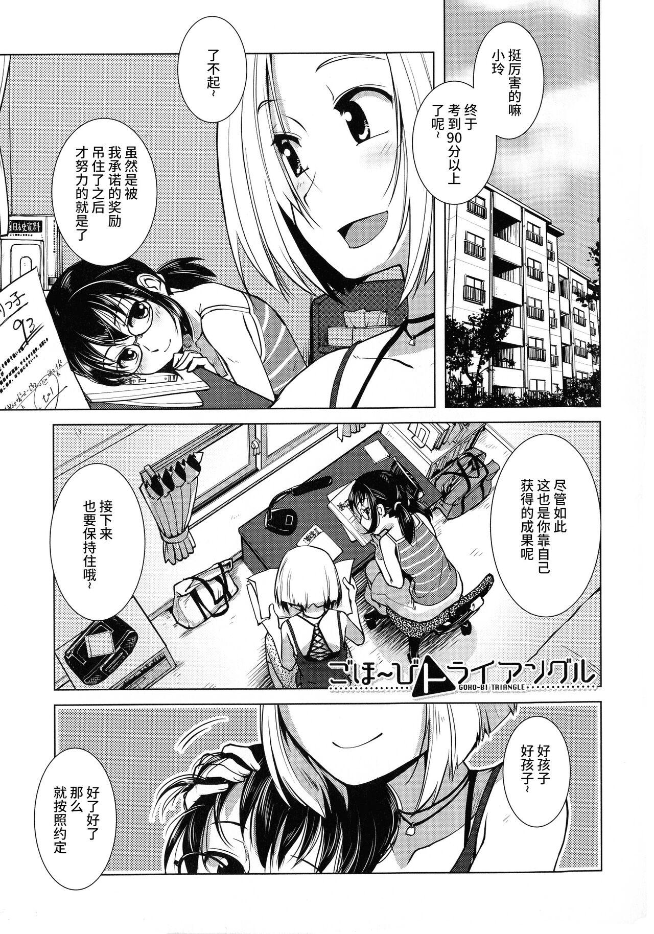 [Kamotama] Futanari Yodoushi Hatsujou-ki Ch.3-5 [Chinese] [不咕鸟汉化组] 54