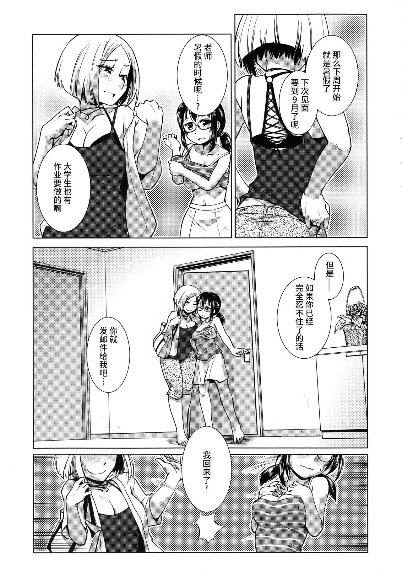 [Kamotama] Futanari Yodoushi Hatsujou-ki Ch.3-5 [Chinese] [不咕鸟汉化组] 69