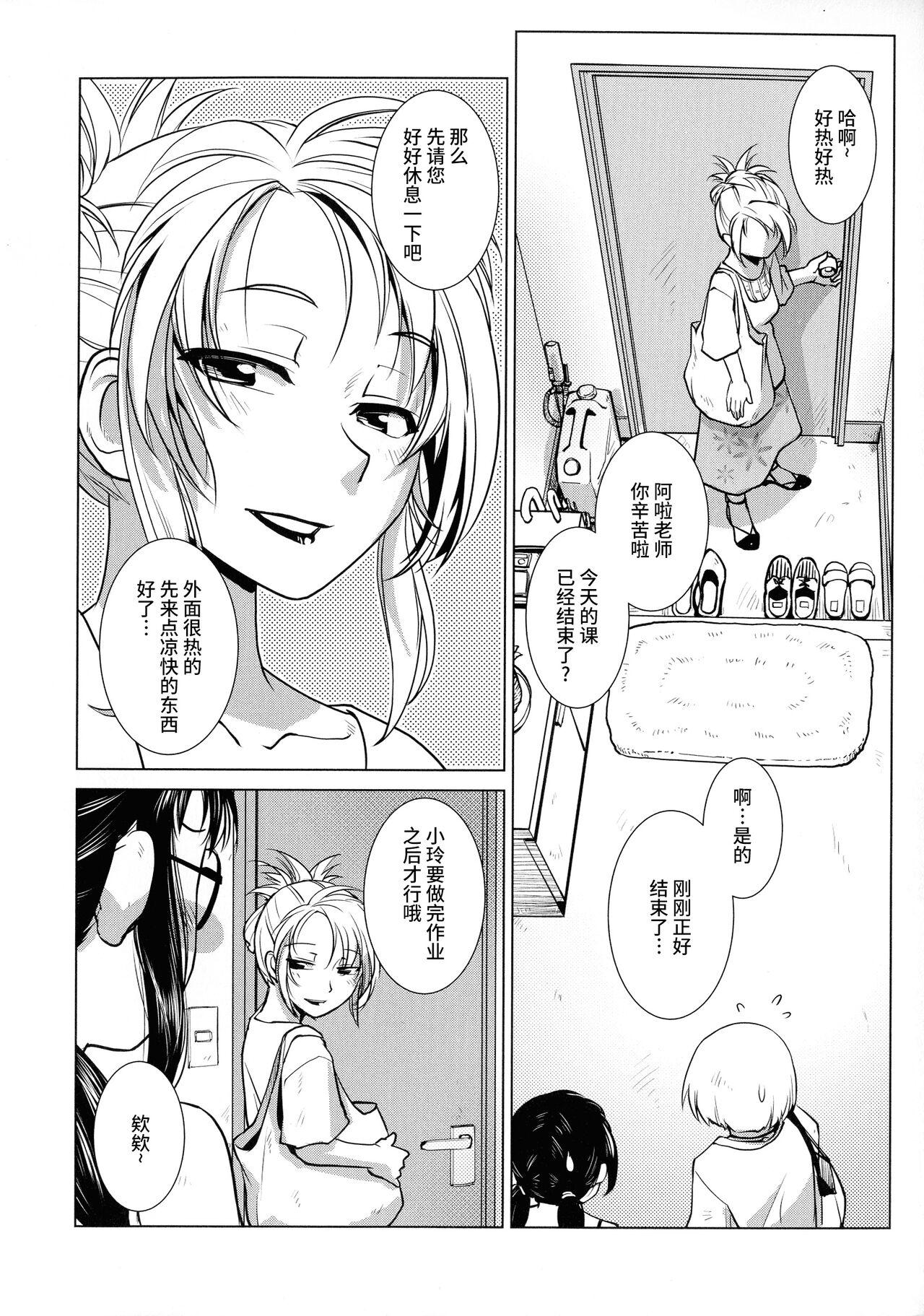 [Kamotama] Futanari Yodoushi Hatsujou-ki Ch.3-5 [Chinese] [不咕鸟汉化组] 70