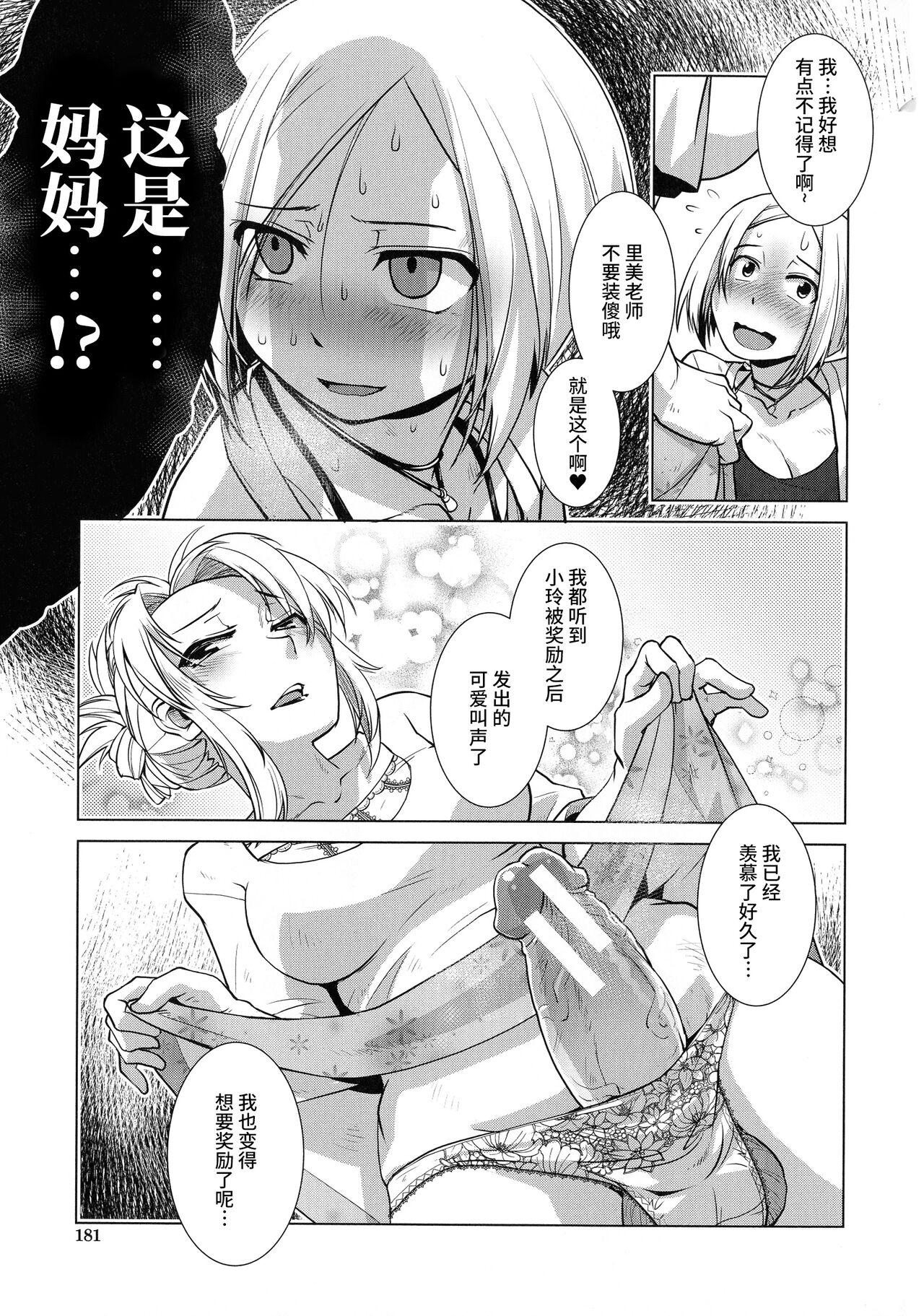 [Kamotama] Futanari Yodoushi Hatsujou-ki Ch.3-5 [Chinese] [不咕鸟汉化组] 73