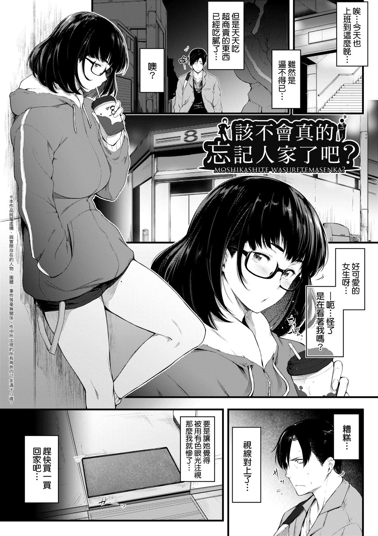 Chichi to Megane to Etc - Boobs, glasses and etc... | 乳與眼鏡與其他性癖 147