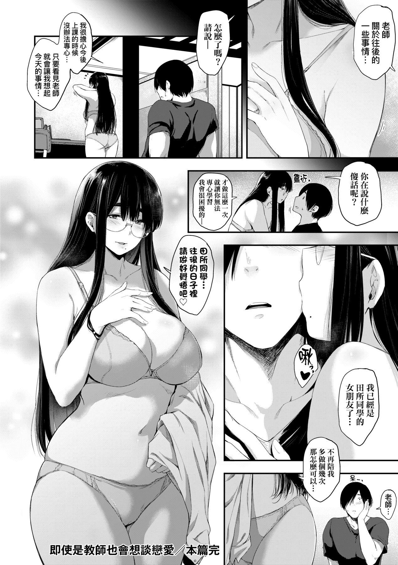 Chichi to Megane to Etc - Boobs, glasses and etc... | 乳與眼鏡與其他性癖 194