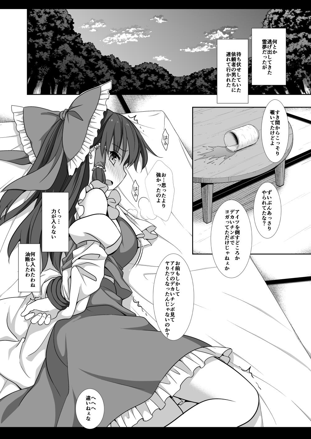 Touhou Ryoujoku 50 Reimu 12