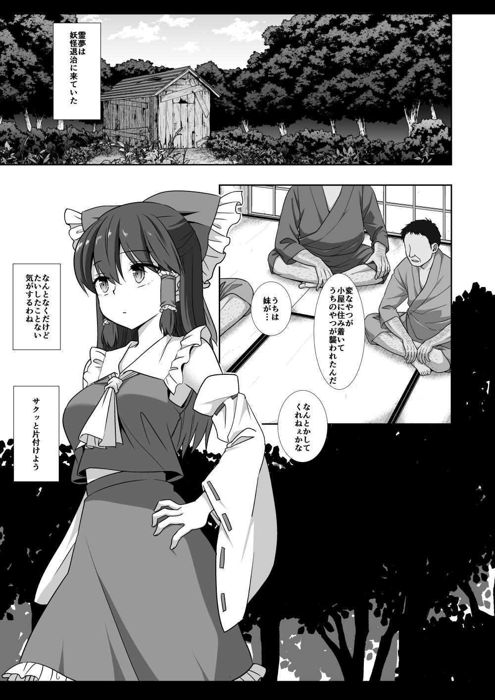 Touhou Ryoujoku 50 Reimu 3