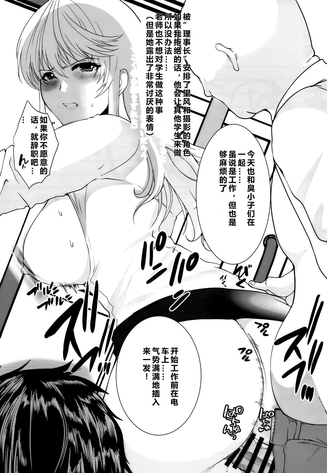 Toaru Shounen no Kiroku Note Akogare no Sensei wa Chikan Densha de Choukyouzumi Deshita EXTRA | 某位少年的笔记 憧憬的女性在痴汉电车上被完全调教 EXTRA 4