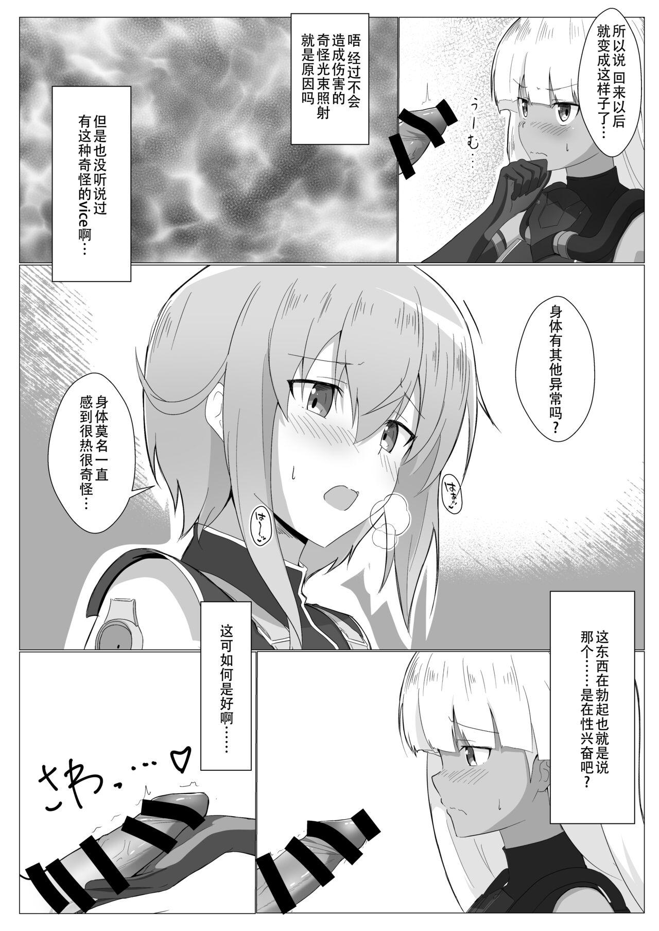 Escort Yasuri-chan... Nanka Haechattassu... | 安里桑・・・好像有什么长出来了・・・ - Alice gear aegis Hermana - Page 7