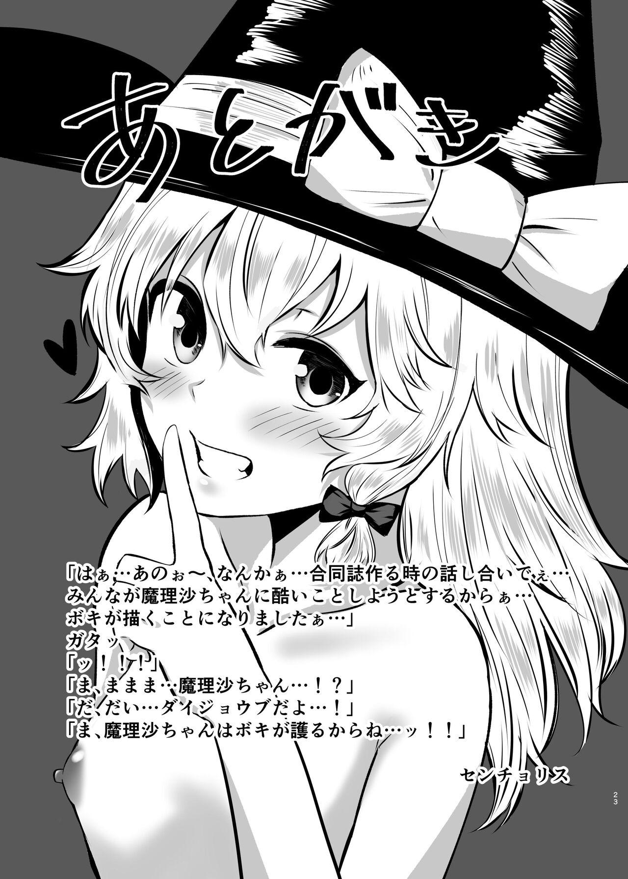 Touhou Jiki Ero Goudou 22