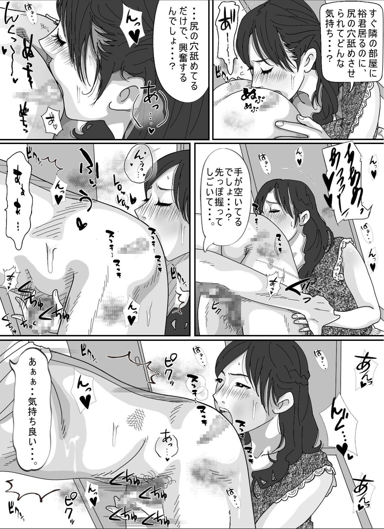 Tomodachi no Okaa-san. 48