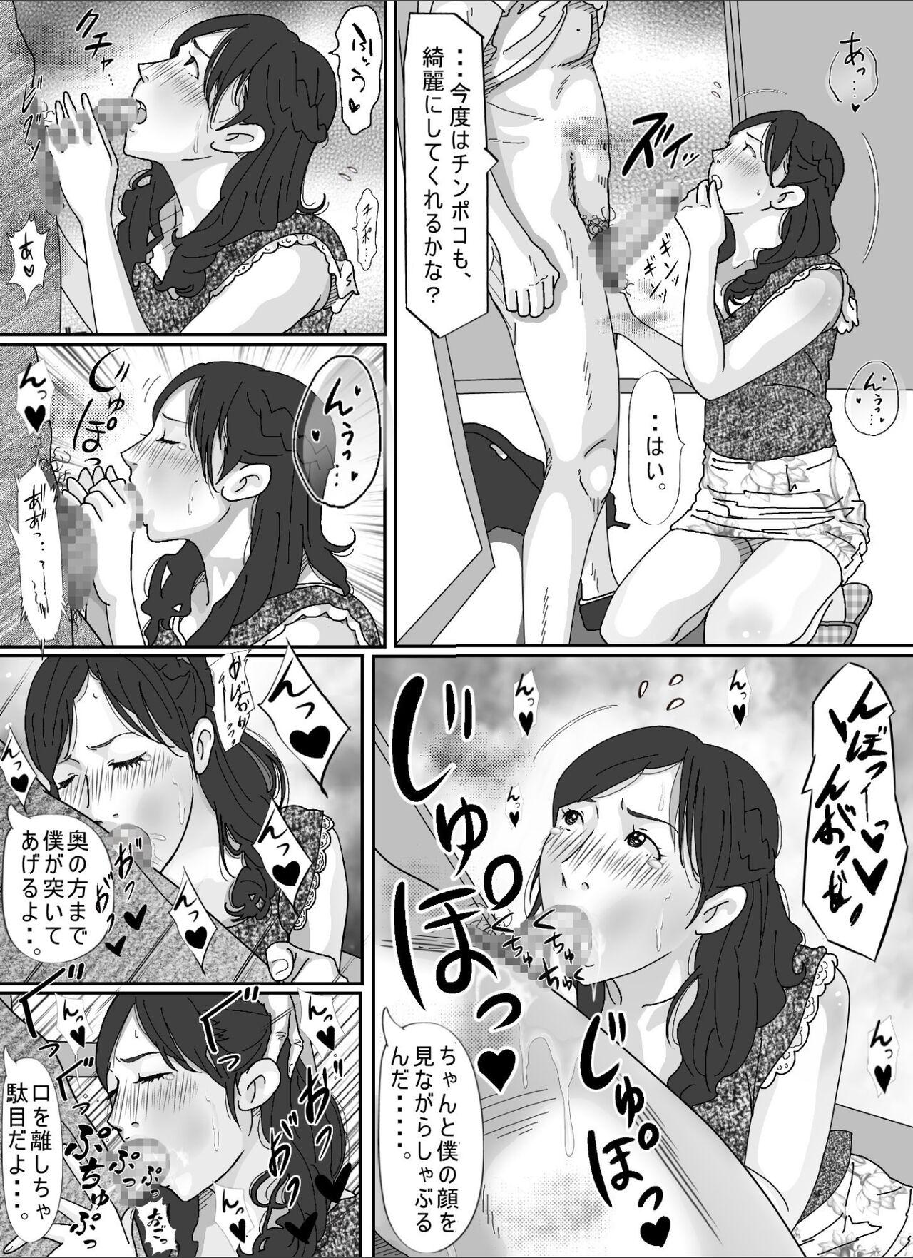 Tomodachi no Okaa-san. 50