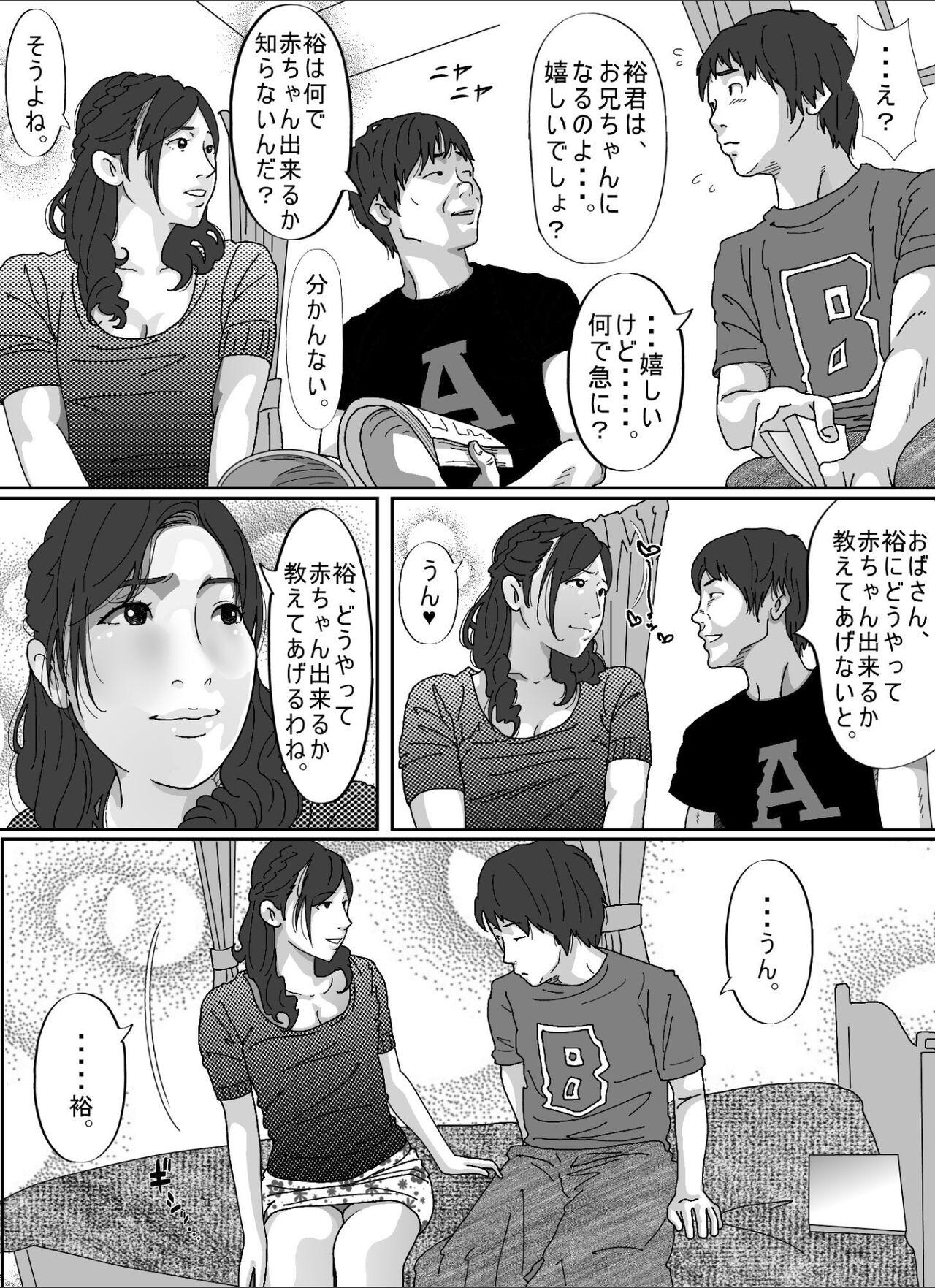 Tomodachi no Okaa-san. 81