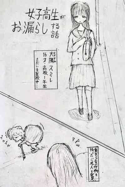 Mesukousei ga Omorashi suru Hanashi 1