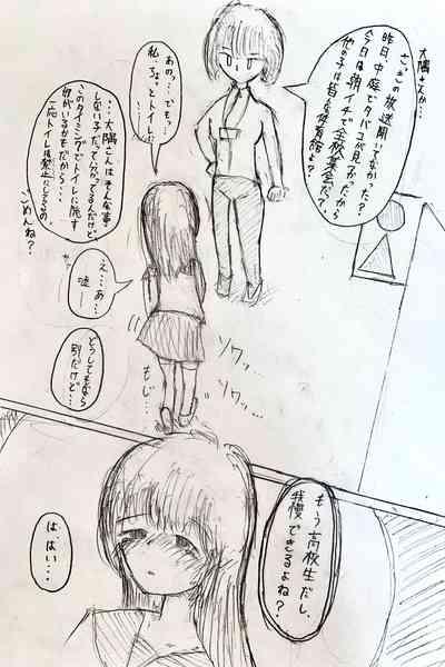 Mesukousei ga Omorashi suru Hanashi 6