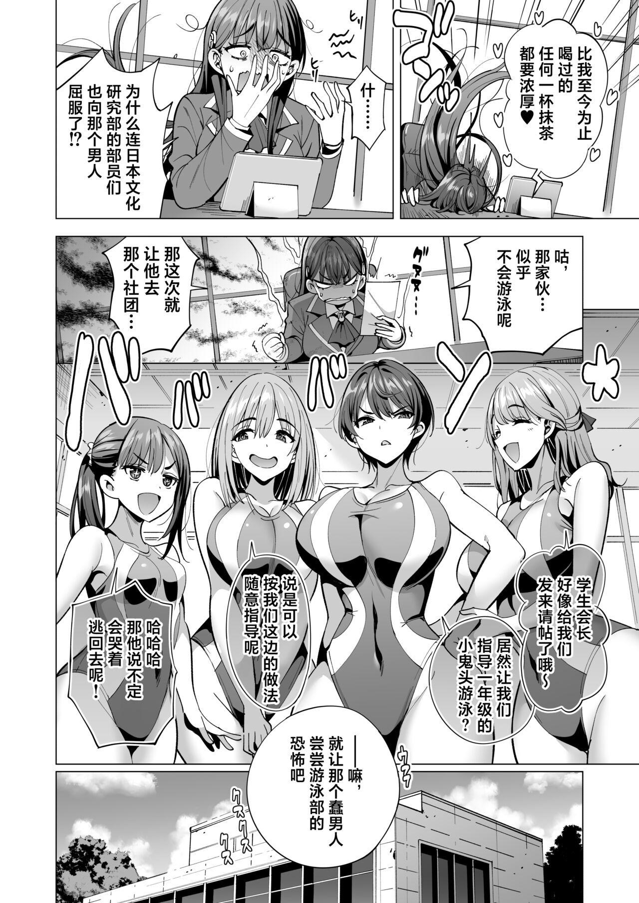 Incubus-ka Shita Ore ga JK Aite ni Gyakushuu Seikatsu!? 2 - Page 11