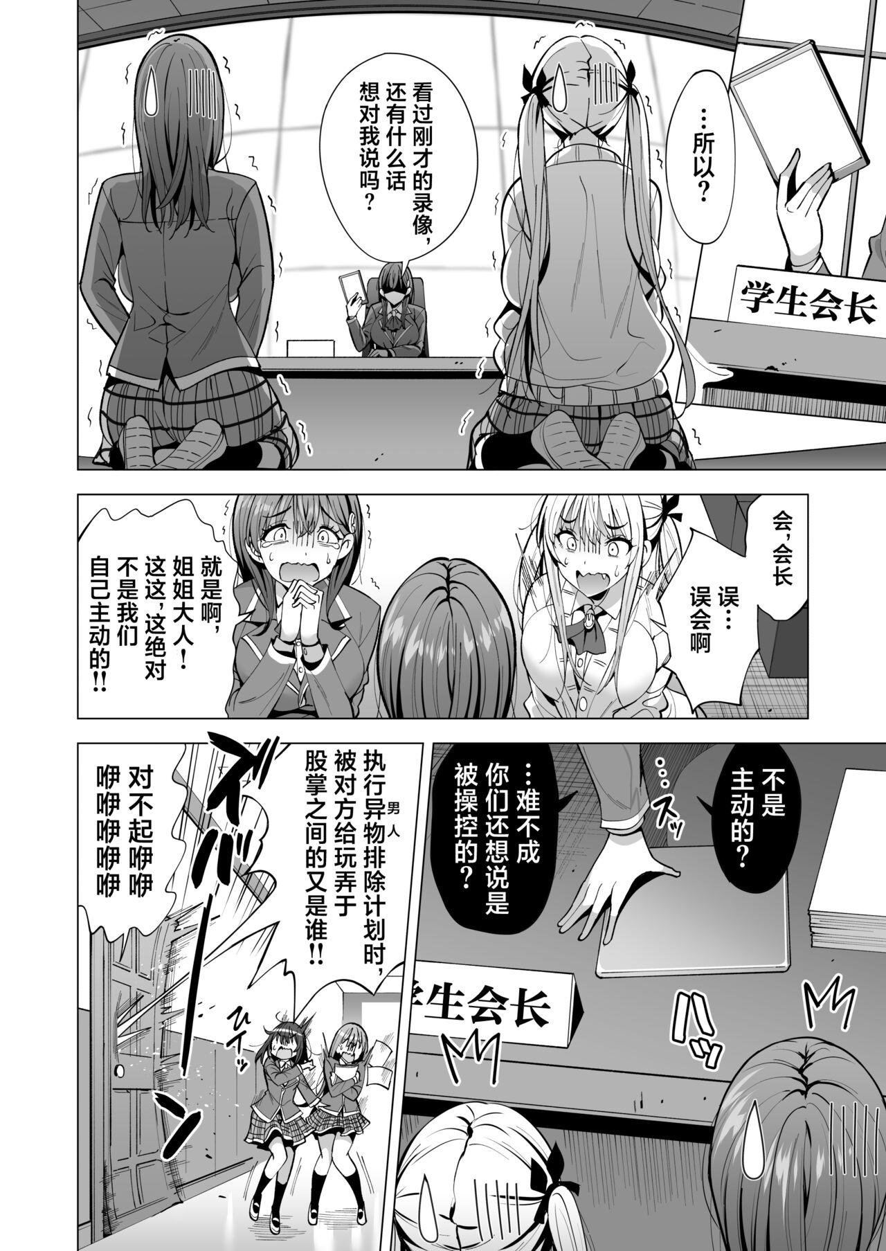 Incubus-ka Shita Ore ga JK Aite ni Gyakushuu Seikatsu!? 2 - Page 5