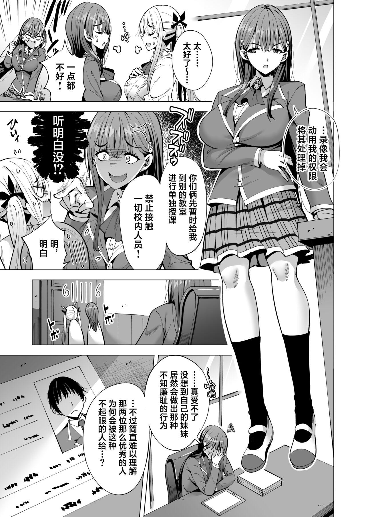 Incubus-ka Shita Ore ga JK Aite ni Gyakushuu Seikatsu!? 2 - Page 6