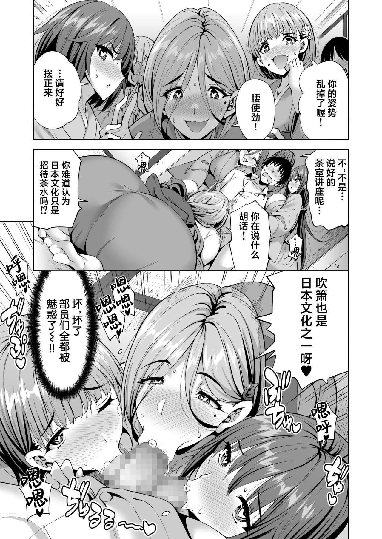 Incubus-ka Shita Ore ga JK Aite ni Gyakushuu Seikatsu!? 2 - Page 8