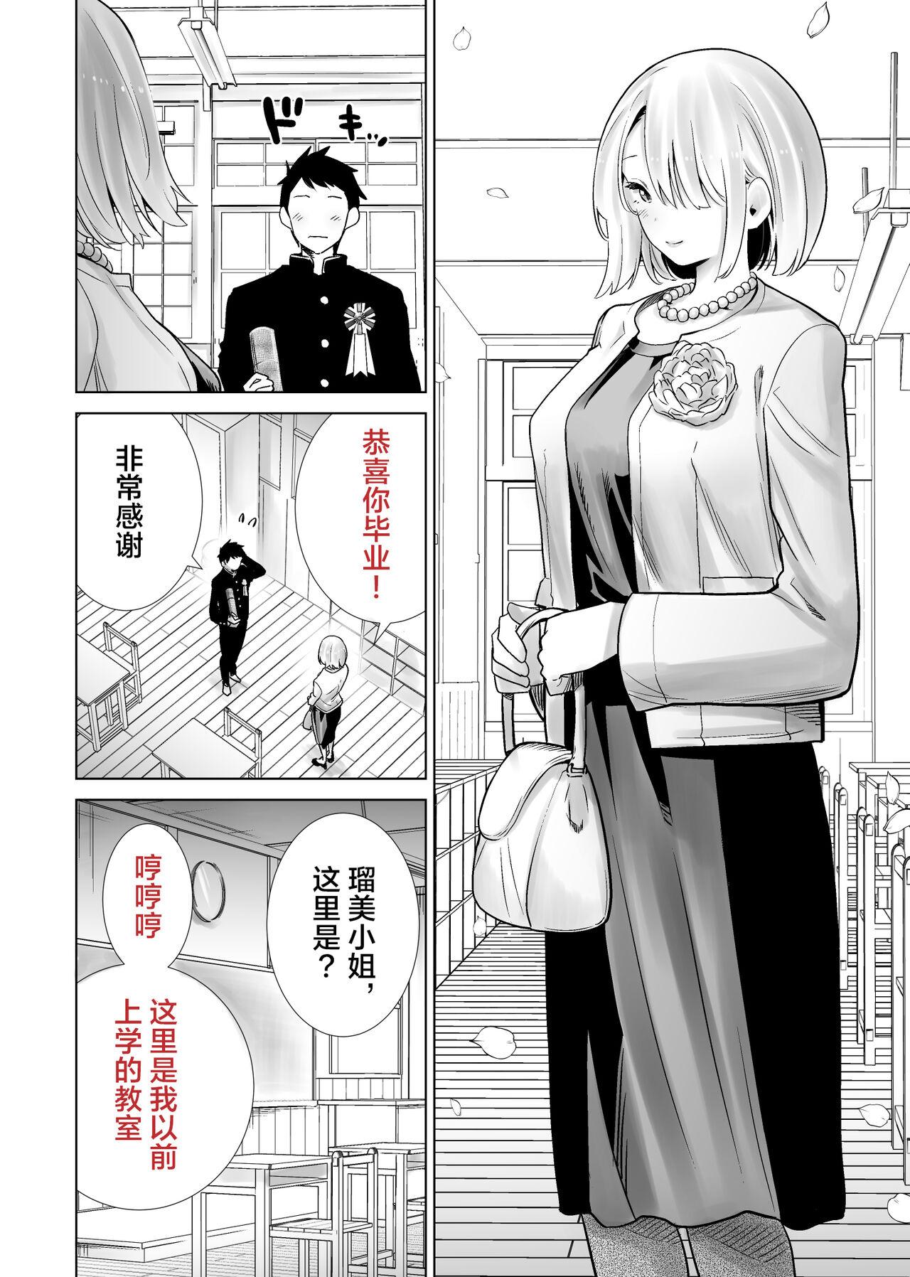 Tomodachi no Mama ga Boku no Dekachin de Ikimakutta Sotsugyoushiki - Page 12