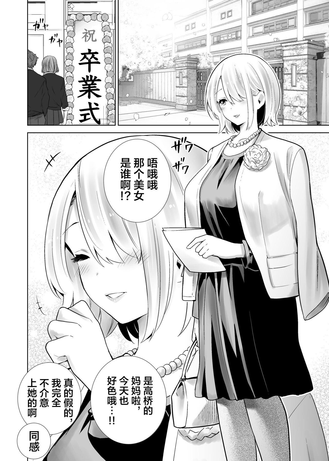 Tomodachi no Mama ga Boku no Dekachin de Ikimakutta Sotsugyoushiki - Page 2