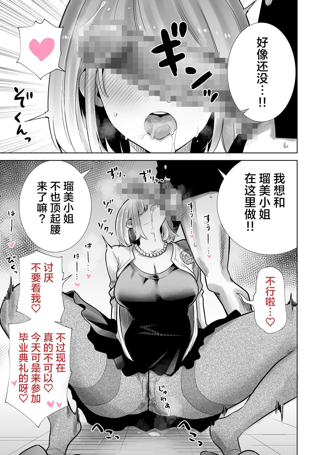 Tomodachi no Mama ga Boku no Dekachin de Ikimakutta Sotsugyoushiki - Page 9