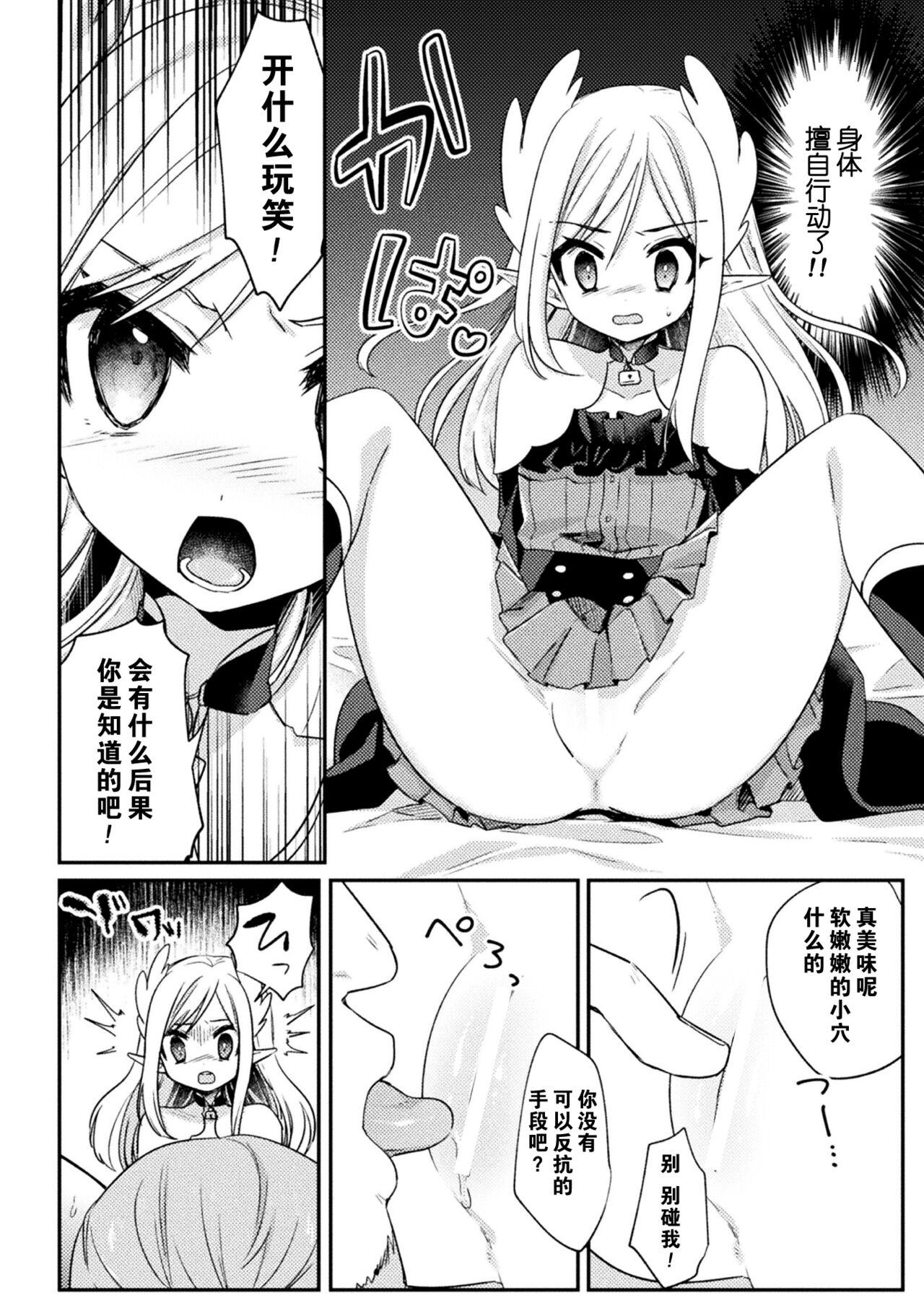 Squirt ペット堕ち～孤高のエルフ～ Rope - Page 6