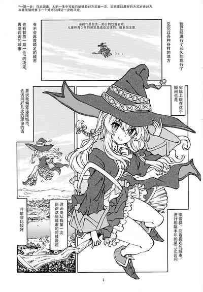 Tabitabi Nikki ni wa Shirusenakatta koto. | 旅行日记里不能记录的事情 3