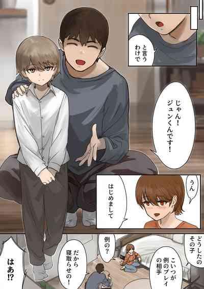 Oshi ni Yowai Kanojo ni Netorase nante Tanomanakereba Yokatta... 10
