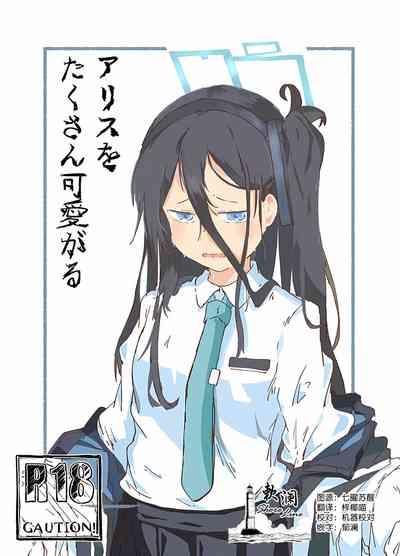Alice o Takusan Kawaigaru 2