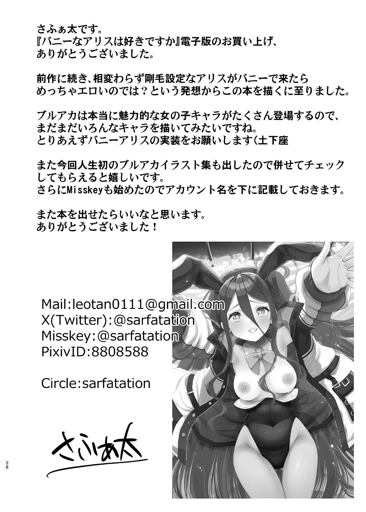Bunny na Alice wa Suki desu kaAlice? - Page 25