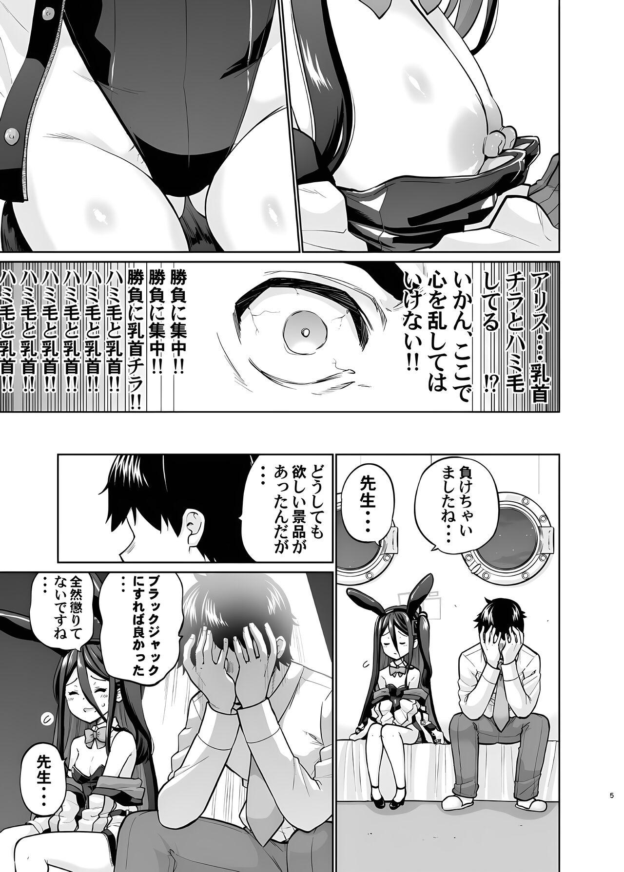 Bunny na Alice wa Suki desu kaAlice? - Page 4
