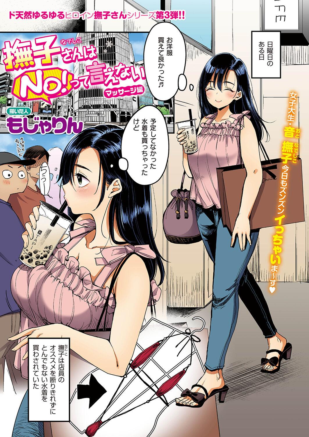 Nadeshiko-san wa NO!tte Ienai 25