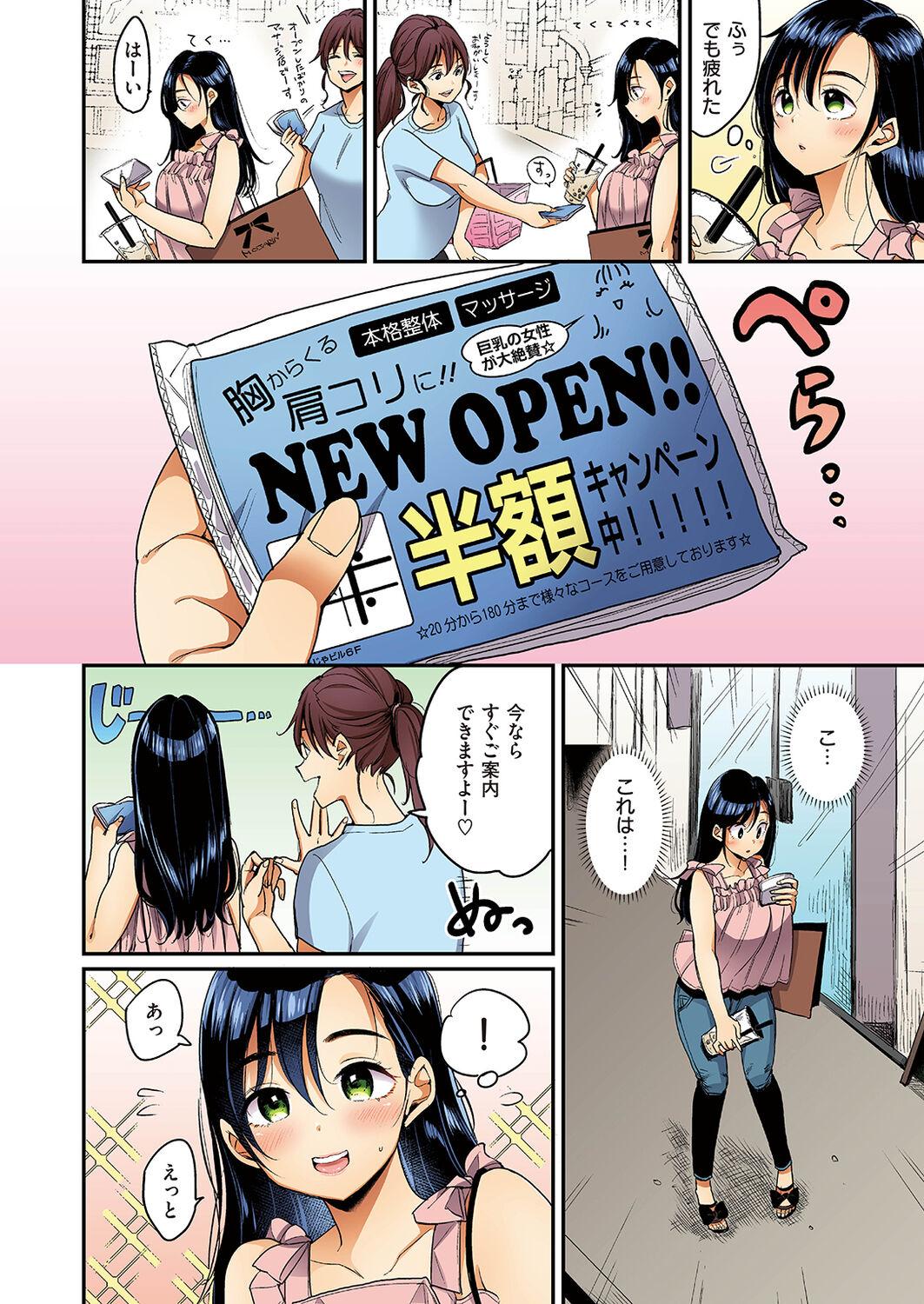 Nadeshiko-san wa NO!tte Ienai 26