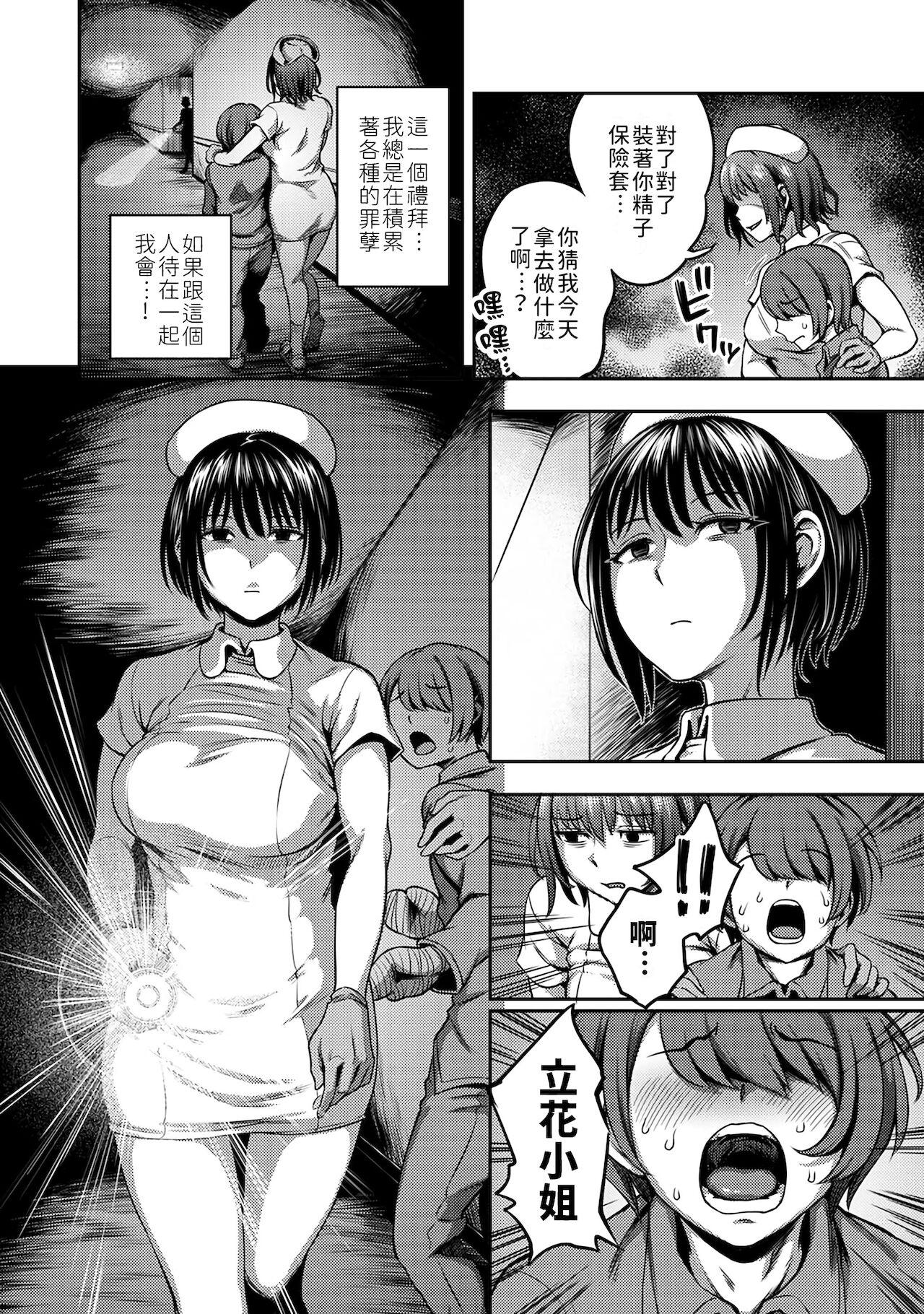 [Sakusei Kenkyuujo/Kameyama Shiruko] Sakusei Byoutou ~Seikaku Saiaku no Nurse shika Inai Byouin de Shasei Kanri Seikatsu~ | 搾精病棟～在只有惡劣性格的護士存在的醫院裡度過的射精管理生活～[Chinese] [禁漫漢化組] 118